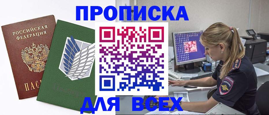 прописка в квартире в Арзамасе