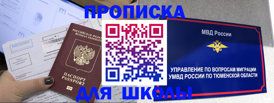 прописка для школы в Арзамасе